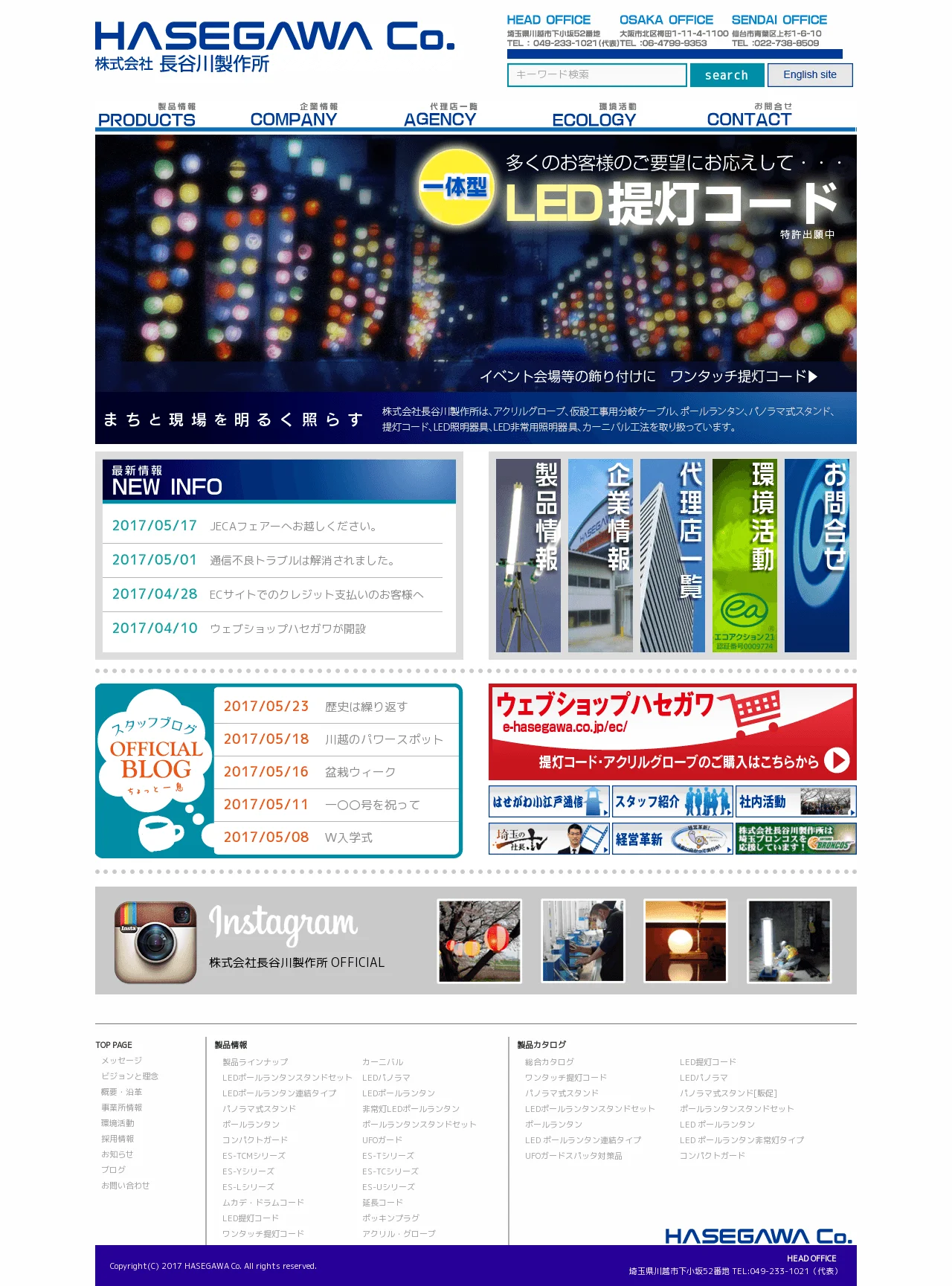 長谷川製作所様ホームページ事例:イーレンジャー株式会社