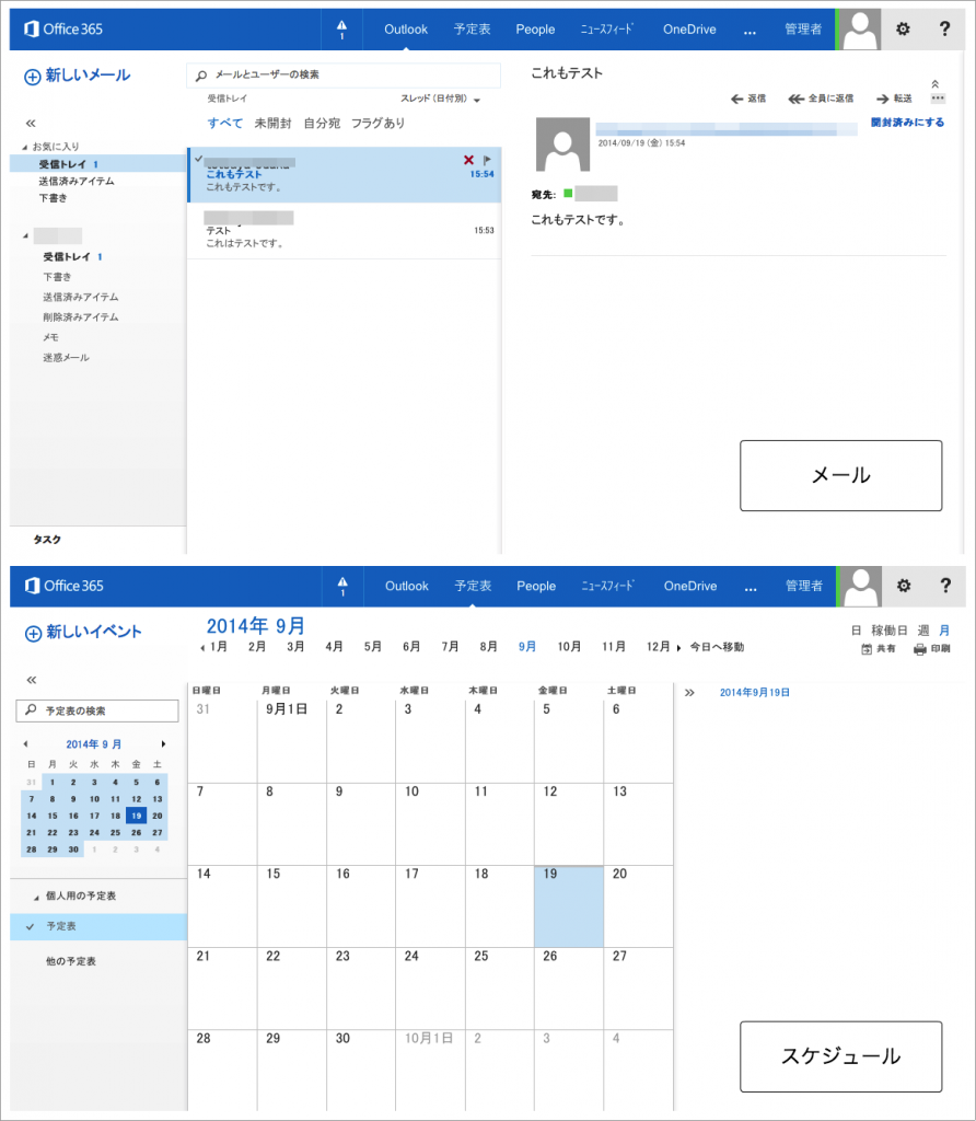 Office365 メール